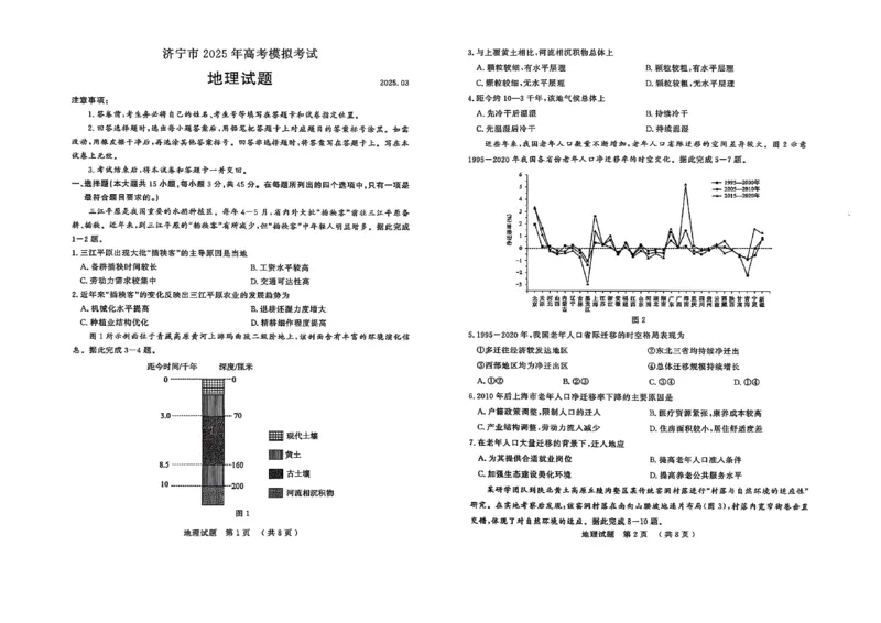 济宁地理试题_2025年3月_250306山东省济宁市2025年高考模拟考试（一模）（全科）_山东省济宁市2025年高考模拟考试（一模）地理