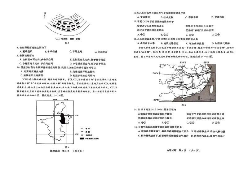 济宁地理试题_2025年3月_250306山东省济宁市2025年高考模拟考试（一模）（全科）_山东省济宁市2025年高考模拟考试（一模）地理