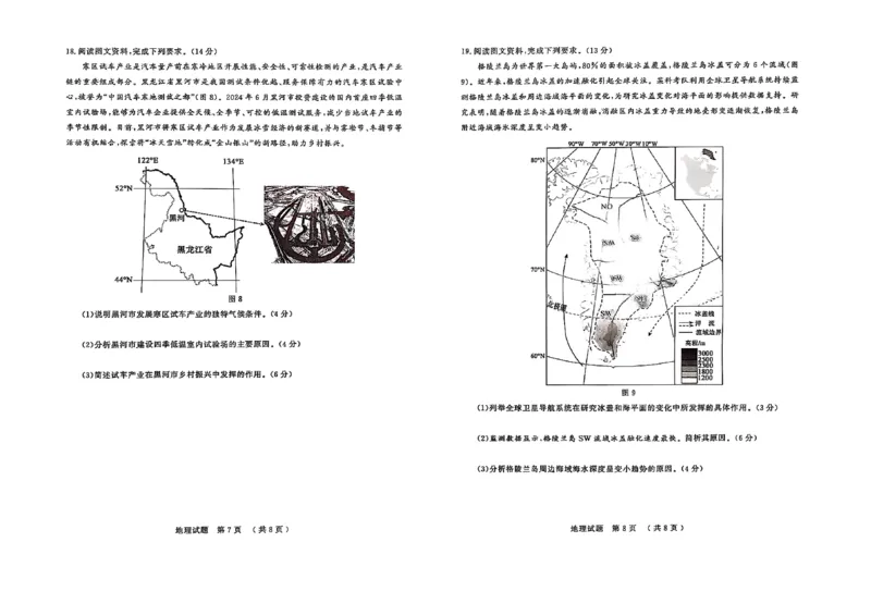 济宁地理试题_2025年3月_250306山东省济宁市2025年高考模拟考试（一模）（全科）_山东省济宁市2025年高考模拟考试（一模）地理