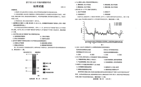 济宁地理试题_2025年3月_250306山东省济宁市2025年高考模拟考试（一模）（全科）_山东省济宁市2025年高考模拟考试（一模）地理