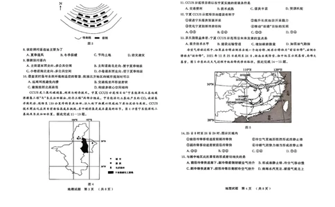 济宁地理试题_2025年3月_250306山东省济宁市2025年高考模拟考试（一模）（全科）_山东省济宁市2025年高考模拟考试（一模）地理