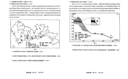 济宁地理试题_2025年3月_250306山东省济宁市2025年高考模拟考试（一模）（全科）_山东省济宁市2025年高考模拟考试（一模）地理