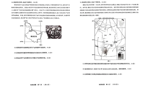 济宁地理试题_2025年3月_250306山东省济宁市2025年高考模拟考试（一模）（全科）_山东省济宁市2025年高考模拟考试（一模）地理