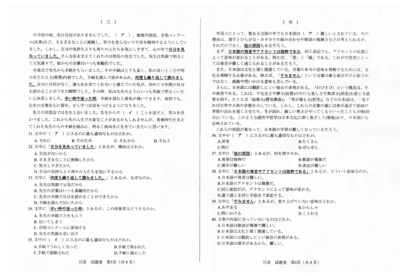 四川省绵阳市高中2022级第三次诊断性考试日语A3_2025年4月_250421四川省绵阳市高中2022级第三次诊断性考试（A卷+元三维大联考B卷）