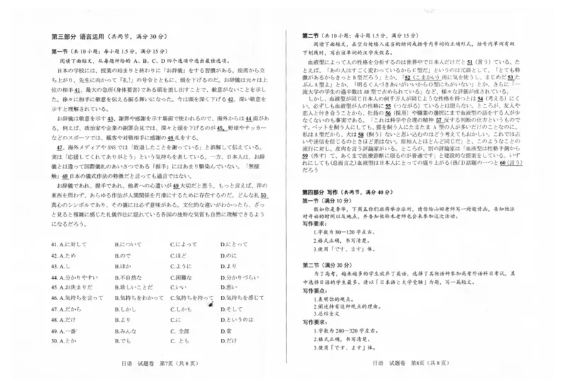 四川省绵阳市高中2022级第三次诊断性考试日语A3_2025年4月_250421四川省绵阳市高中2022级第三次诊断性考试（A卷+元三维大联考B卷）