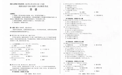 四川省绵阳市高中2022级第三次诊断性考试日语A3_2025年4月_250421四川省绵阳市高中2022级第三次诊断性考试（A卷+元三维大联考B卷）