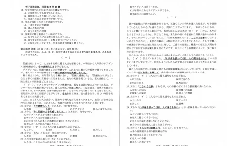 四川省绵阳市高中2022级第三次诊断性考试日语A3_2025年4月_250421四川省绵阳市高中2022级第三次诊断性考试（A卷+元三维大联考B卷）