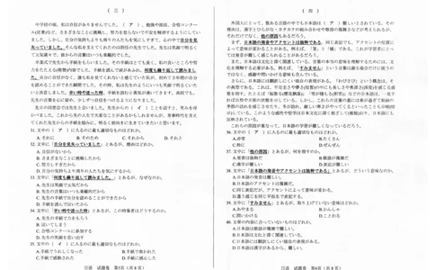四川省绵阳市高中2022级第三次诊断性考试日语A3_2025年4月_250421四川省绵阳市高中2022级第三次诊断性考试（A卷+元三维大联考B卷）