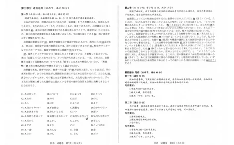 四川省绵阳市高中2022级第三次诊断性考试日语A3_2025年4月_250421四川省绵阳市高中2022级第三次诊断性考试（A卷+元三维大联考B卷）