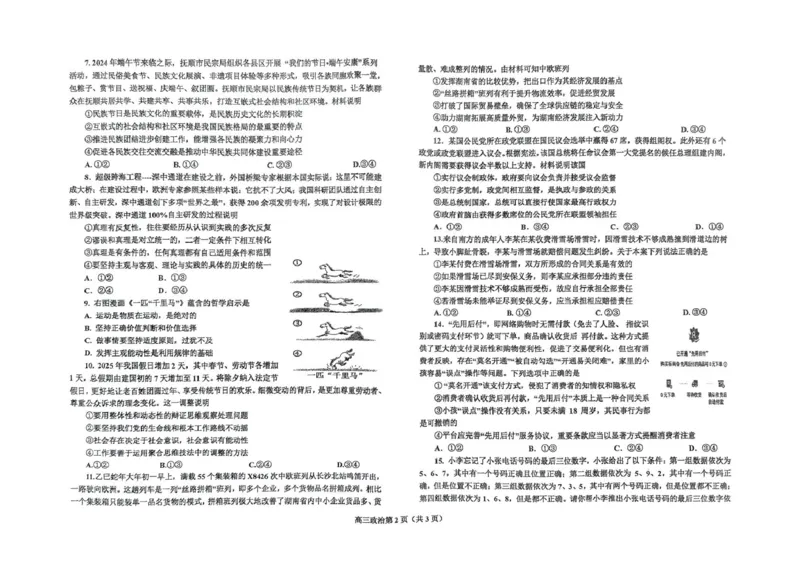 辽宁省鞍山市2024-2025学年高三下学期第一次月考政治试卷_2025年3月_250306辽宁省鞍山市2024-2025学年高三下学期第一次月考试卷