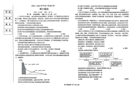 辽宁省鞍山市2024-2025学年高三下学期第一次月考政治试卷_2025年3月_250306辽宁省鞍山市2024-2025学年高三下学期第一次月考试卷