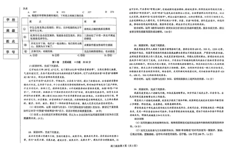 辽宁省鞍山市2024-2025学年高三下学期第一次月考政治试卷_2025年3月_250306辽宁省鞍山市2024-2025学年高三下学期第一次月考试卷