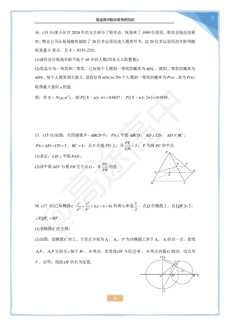 (2.24)-2024高考数学点睛密卷_新高考I卷B_学生版_2024高考押题卷_132024高途全系列_26高途点睛卷_2024点睛密卷-数学