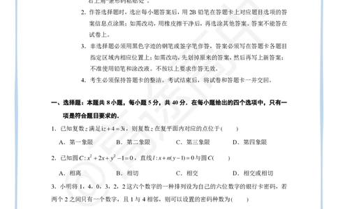 (2.24)-2024高考数学点睛密卷_新高考I卷B_学生版_2024高考押题卷_132024高途全系列_26高途点睛卷_2024点睛密卷-数学
