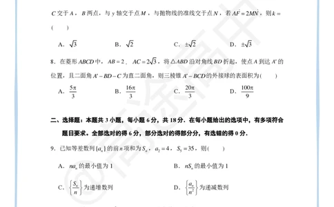 (2.24)-2024高考数学点睛密卷_新高考I卷B_学生版_2024高考押题卷_132024高途全系列_26高途点睛卷_2024点睛密卷-数学