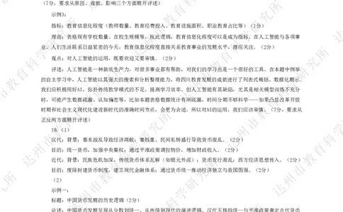 四川省达州市普通高中2025届第二次诊断性测试历史答案_2025年4月_250417四川省达州市普通高中2025届第二次诊断性测试（达州二诊）（全科）