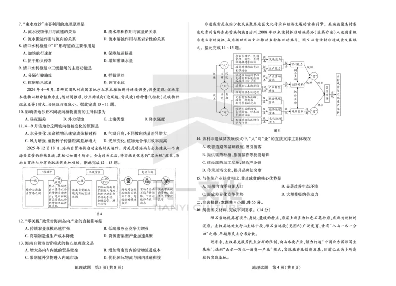 地理高三四省联考一_2025年9月_250905（陕西山西宁夏青海）天一大联考2025-2026学年（上）高三第一次四省联考（全科）_天一大联考2025-2026学年（上）高三第一次四省联考地理
