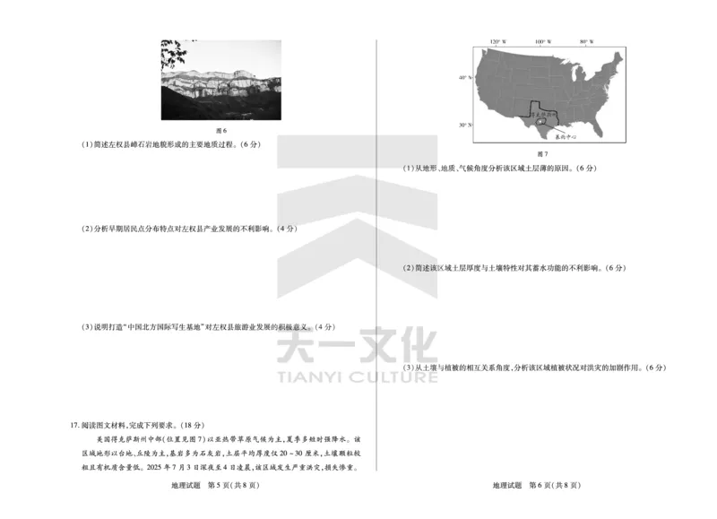 地理高三四省联考一_2025年9月_250905（陕西山西宁夏青海）天一大联考2025-2026学年（上）高三第一次四省联考（全科）_天一大联考2025-2026学年（上）高三第一次四省联考地理