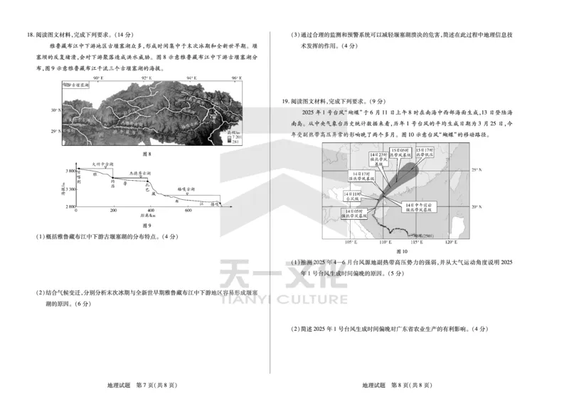 地理高三四省联考一_2025年9月_250905（陕西山西宁夏青海）天一大联考2025-2026学年（上）高三第一次四省联考（全科）_天一大联考2025-2026学年（上）高三第一次四省联考地理