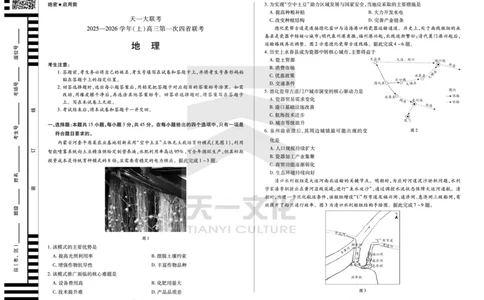 地理高三四省联考一_2025年9月_250905（陕西山西宁夏青海）天一大联考2025-2026学年（上）高三第一次四省联考（全科）_天一大联考2025-2026学年（上）高三第一次四省联考地理