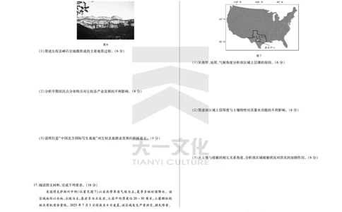 地理高三四省联考一_2025年9月_250905（陕西山西宁夏青海）天一大联考2025-2026学年（上）高三第一次四省联考（全科）_天一大联考2025-2026学年（上）高三第一次四省联考地理