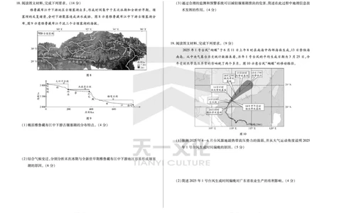地理高三四省联考一_2025年9月_250905（陕西山西宁夏青海）天一大联考2025-2026学年（上）高三第一次四省联考（全科）_天一大联考2025-2026学年（上）高三第一次四省联考地理