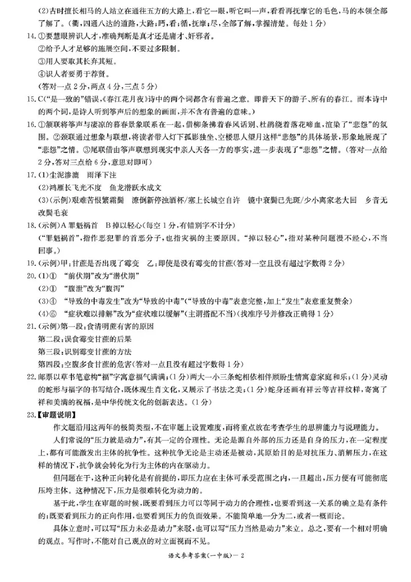 语文答案_2025年5月_05022025届湖南省长沙市第一中学高三下学期模拟（一）_2025届湖南省长沙市第一中学高三下学期模拟（一）语文