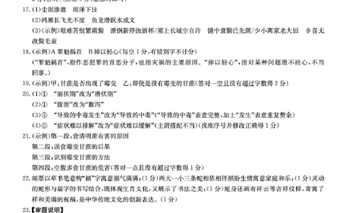 语文答案_2025年5月_05022025届湖南省长沙市第一中学高三下学期模拟（一）_2025届湖南省长沙市第一中学高三下学期模拟（一）语文