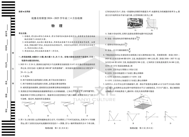 皖豫名校联盟2024-2025学年高三4月份检测物理_2025年4月_250423安徽省天一大联考皖豫名校联盟2024-2025学年高三4月份检测（全科）_皖豫名校联盟2024-2025学年高三4月份检测物理