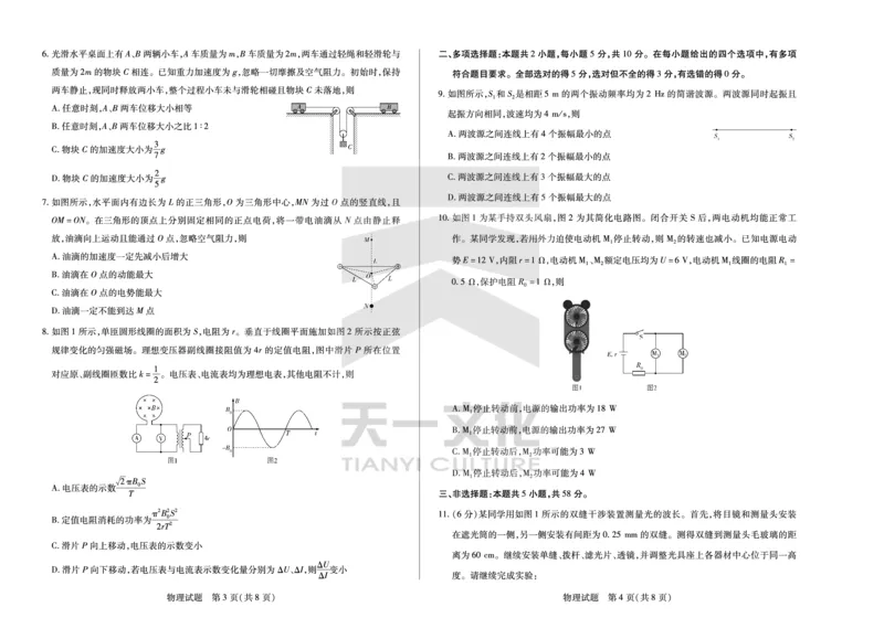 皖豫名校联盟2024-2025学年高三4月份检测物理_2025年4月_250423安徽省天一大联考皖豫名校联盟2024-2025学年高三4月份检测（全科）_皖豫名校联盟2024-2025学年高三4月份检测物理