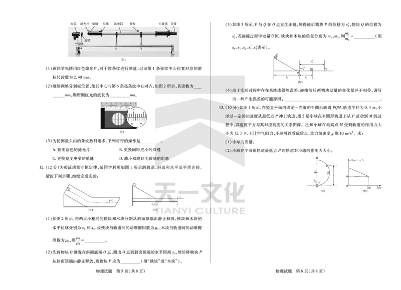 皖豫名校联盟2024-2025学年高三4月份检测物理_2025年4月_250423安徽省天一大联考皖豫名校联盟2024-2025学年高三4月份检测（全科）_皖豫名校联盟2024-2025学年高三4月份检测物理