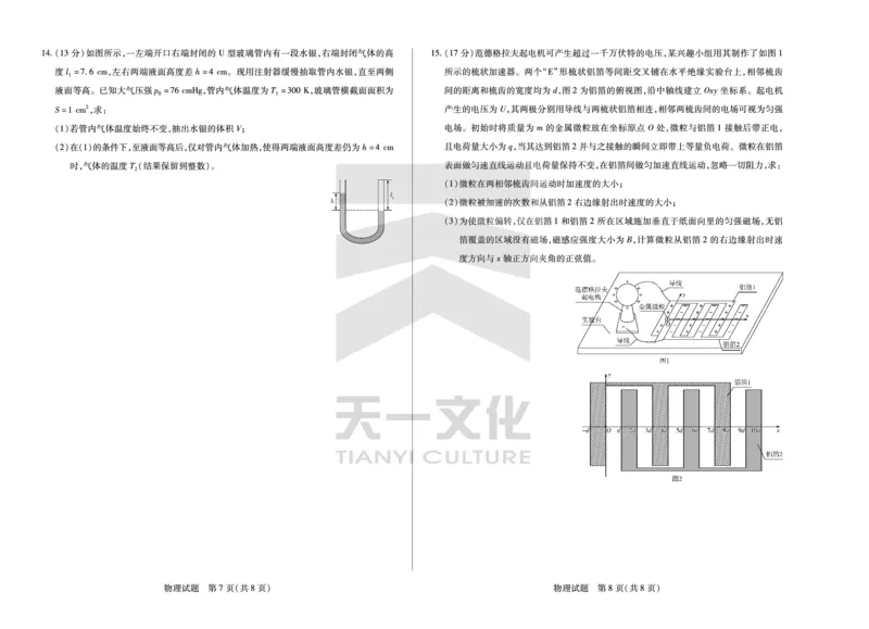 皖豫名校联盟2024-2025学年高三4月份检测物理_2025年4月_250423安徽省天一大联考皖豫名校联盟2024-2025学年高三4月份检测（全科）_皖豫名校联盟2024-2025学年高三4月份检测物理