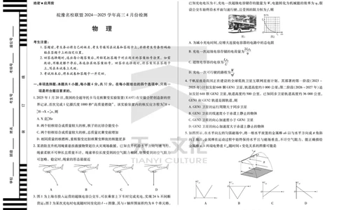皖豫名校联盟2024-2025学年高三4月份检测物理_2025年4月_250423安徽省天一大联考皖豫名校联盟2024-2025学年高三4月份检测（全科）_皖豫名校联盟2024-2025学年高三4月份检测物理