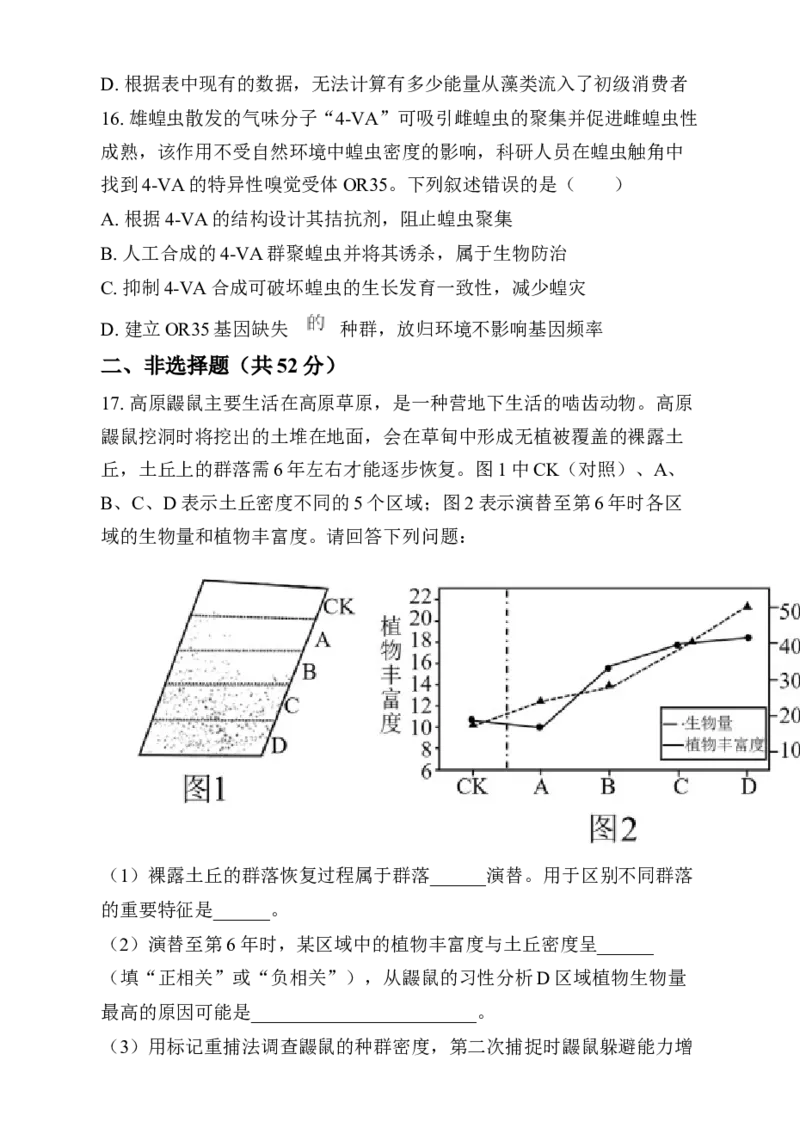 湖南省岳阳市岳阳县第一中学2024-2025学年高三上学期12月月考生物试题Word版无答案_2025年1月_250103湖南省岳阳市岳阳县第一中学2024-2025学年高三上学期12月月考