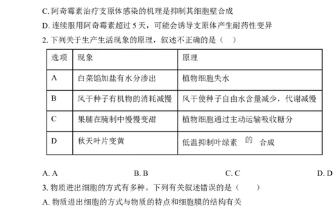 湖南省岳阳市岳阳县第一中学2024-2025学年高三上学期12月月考生物试题Word版无答案_2025年1月_250103湖南省岳阳市岳阳县第一中学2024-2025学年高三上学期12月月考