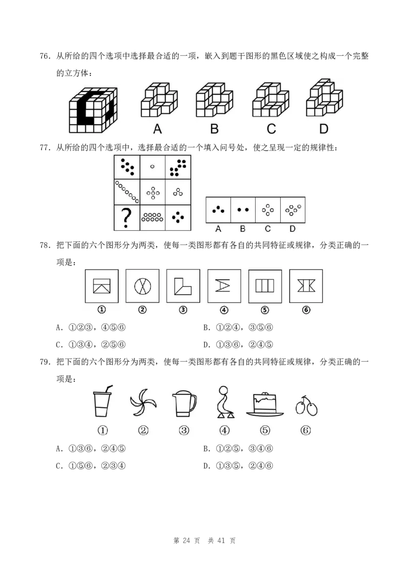 四海24上半年套题班《行测15》_2026考公资料_花生十三合集_2024+2023年资料_套题班2024上半年花生飞扬省考套题冲刺班_课程文件_电子讲义