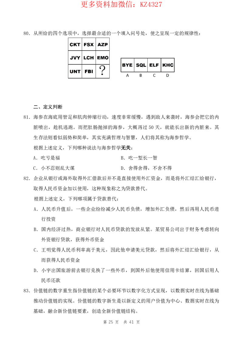 四海24上半年套题班《行测15》_2026考公资料_花生十三合集_2024+2023年资料_套题班2024上半年花生飞扬省考套题冲刺班_课程文件_电子讲义