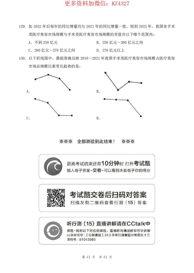 四海24上半年套题班《行测15》_2026考公资料_花生十三合集_2024+2023年资料_套题班2024上半年花生飞扬省考套题冲刺班_课程文件_电子讲义