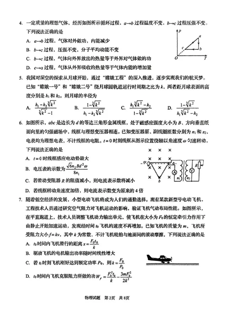 山东省青岛市2025年高三年级第一次适应性检测物理试题_2025年3月_250312山东省青岛市2025年高三年级第一次适应性检测（青岛一模）（全科）