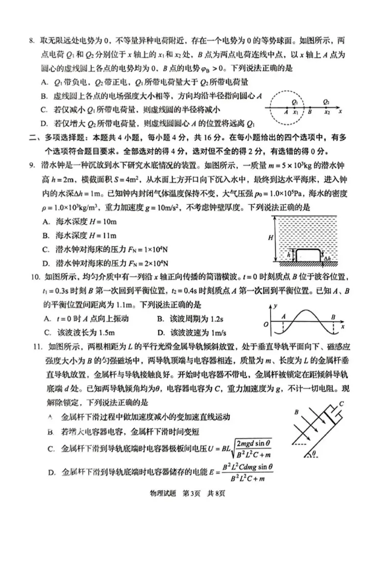 山东省青岛市2025年高三年级第一次适应性检测物理试题_2025年3月_250312山东省青岛市2025年高三年级第一次适应性检测（青岛一模）（全科）