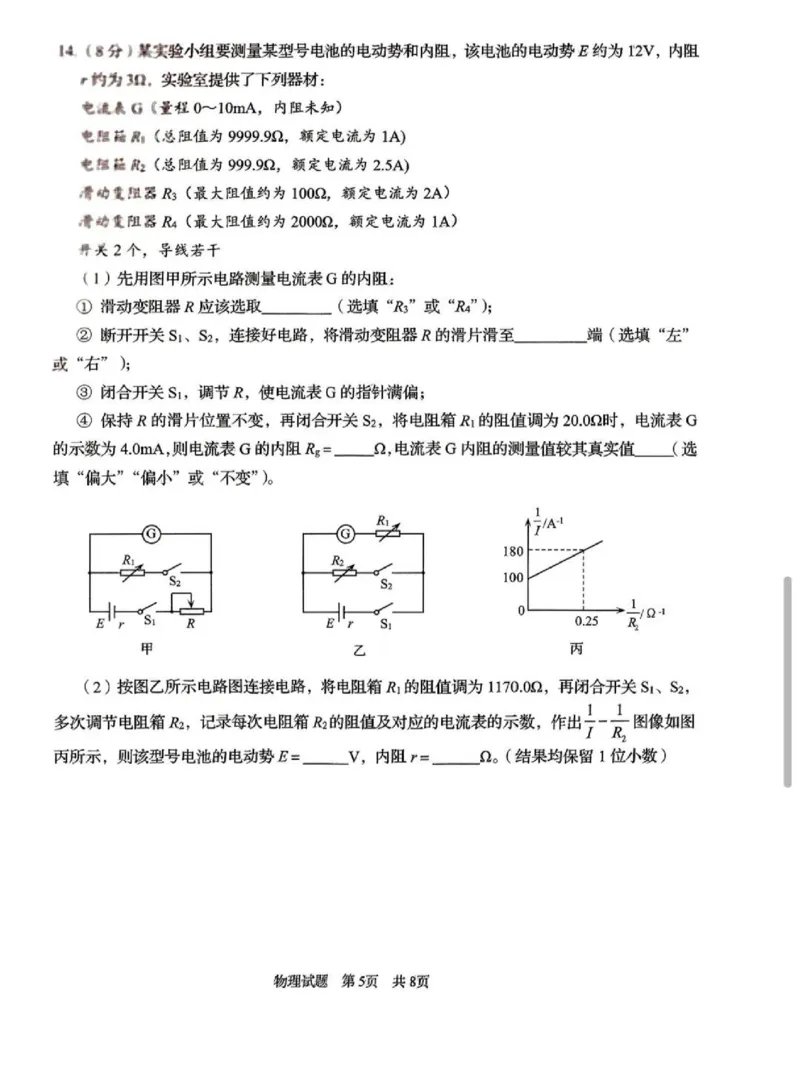 山东省青岛市2025年高三年级第一次适应性检测物理试题_2025年3月_250312山东省青岛市2025年高三年级第一次适应性检测（青岛一模）（全科）