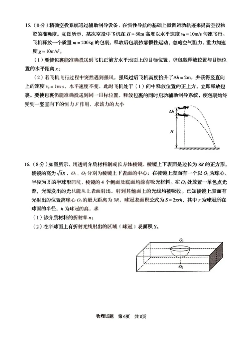 山东省青岛市2025年高三年级第一次适应性检测物理试题_2025年3月_250312山东省青岛市2025年高三年级第一次适应性检测（青岛一模）（全科）