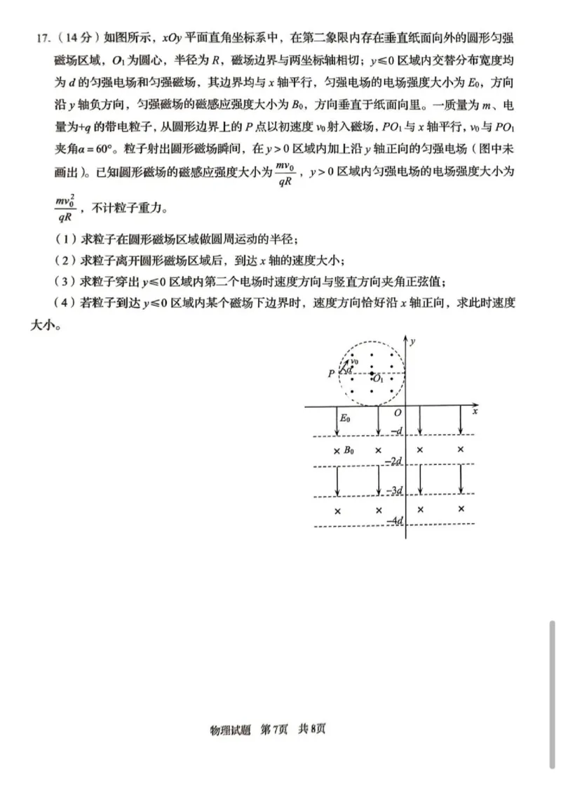 山东省青岛市2025年高三年级第一次适应性检测物理试题_2025年3月_250312山东省青岛市2025年高三年级第一次适应性检测（青岛一模）（全科）