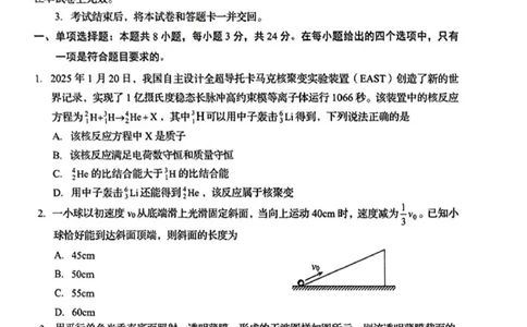 山东省青岛市2025年高三年级第一次适应性检测物理试题_2025年3月_250312山东省青岛市2025年高三年级第一次适应性检测（青岛一模）（全科）