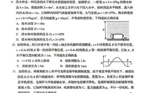 山东省青岛市2025年高三年级第一次适应性检测物理试题_2025年3月_250312山东省青岛市2025年高三年级第一次适应性检测（青岛一模）（全科）