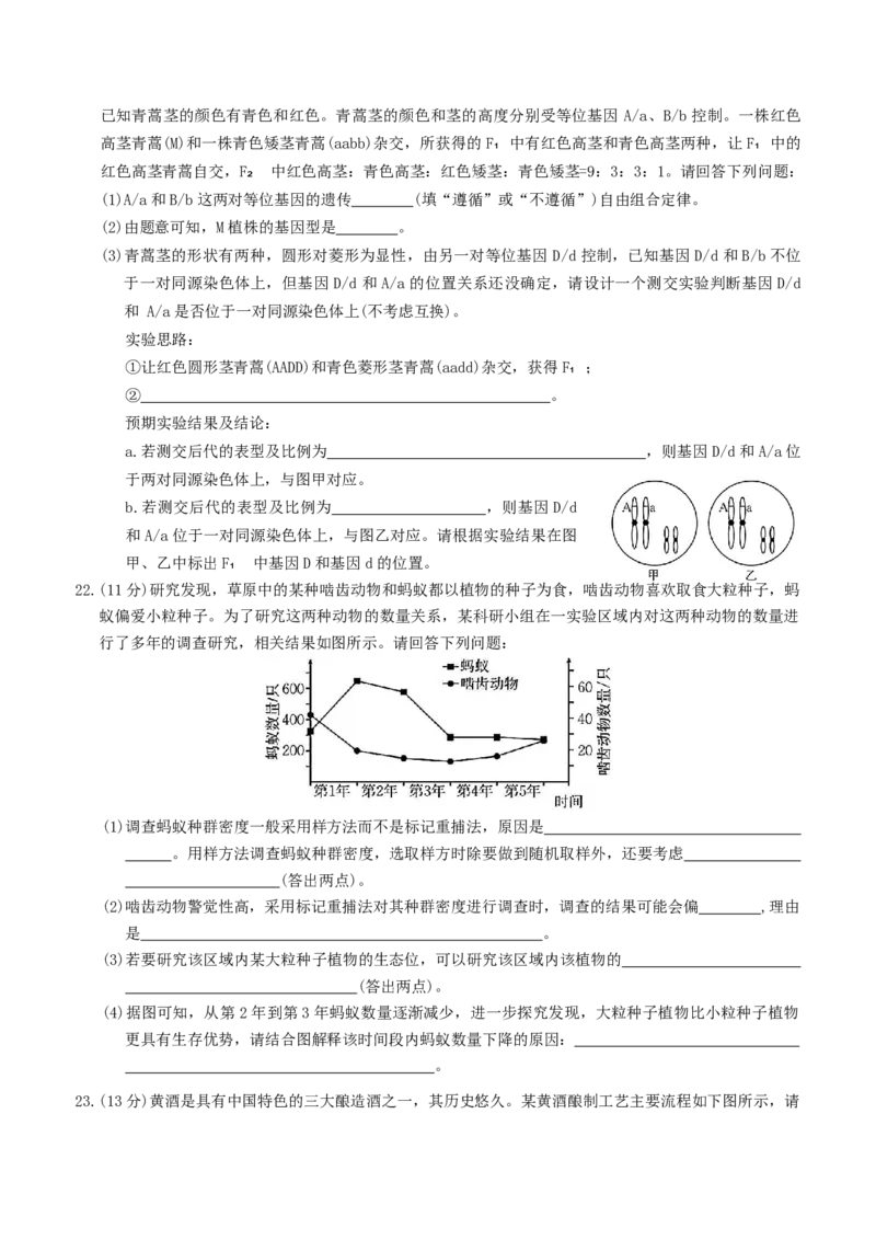 河北省衡水市冀州中学2025-2026学年高三上学期开学摸底考试生物（含答案）_2025年8月_250821河北省衡水市冀州中学2025-2026学年高三上学期开学摸底考试（全科）