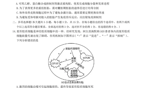 河北省衡水市冀州中学2025-2026学年高三上学期开学摸底考试生物（含答案）_2025年8月_250821河北省衡水市冀州中学2025-2026学年高三上学期开学摸底考试（全科）