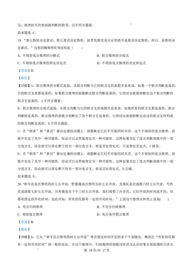 天津市南开大学附中2025年高三上学期第一次阶段检测+政治答案_2025年10月_251002天津市南开大学附中2025年高三上学期第一次阶段检测（全科）