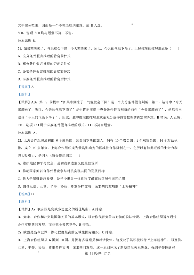 天津市南开大学附中2025年高三上学期第一次阶段检测+政治答案_2025年10月_251002天津市南开大学附中2025年高三上学期第一次阶段检测（全科）