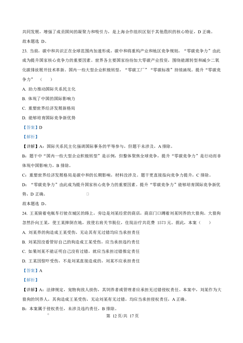 天津市南开大学附中2025年高三上学期第一次阶段检测+政治答案_2025年10月_251002天津市南开大学附中2025年高三上学期第一次阶段检测（全科）